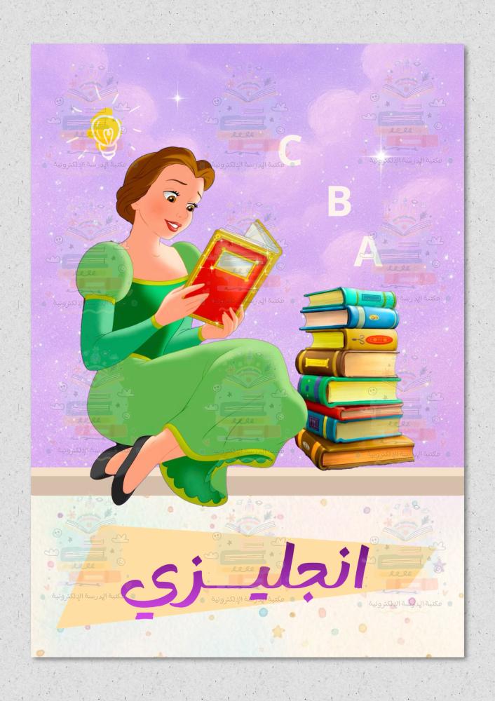 ملف انجاز اميرات ديزني