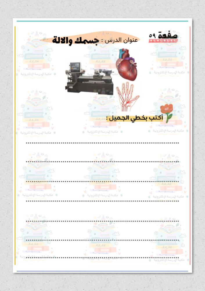 كراسة لغتي صف خامس ابتدائي