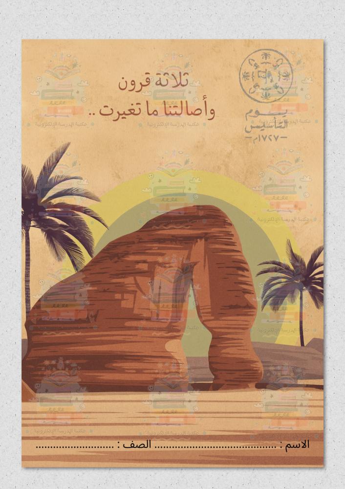 يوم التأسيس بطاقات توزيعات