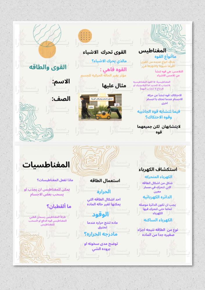 القوى والطاقة