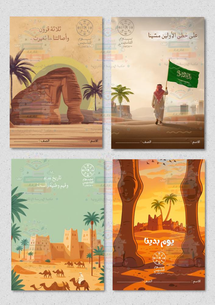 يوم التأسيس بطاقات توزيعات