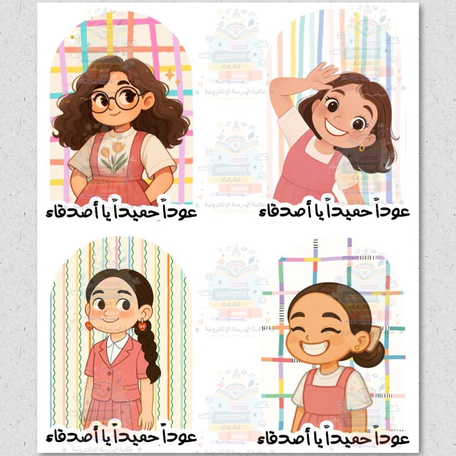 بطاقات عوداً حميداً بنات