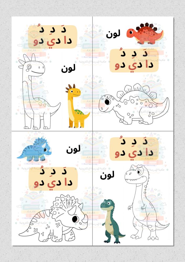 تفعيل حرف الدال