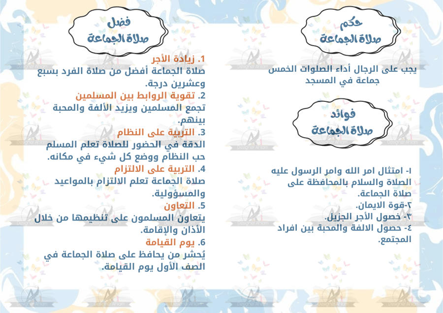مطوية صلاة الجماعة الصف الخامس الابتدائي