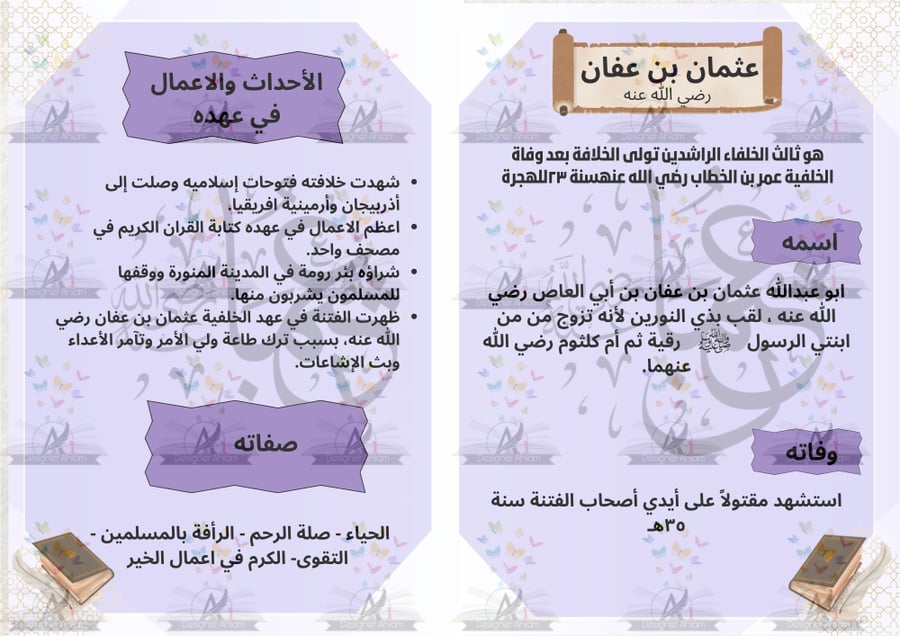 مطوية عثمان بن عفان رضي الله عنه الصف الخامس ابتدائي