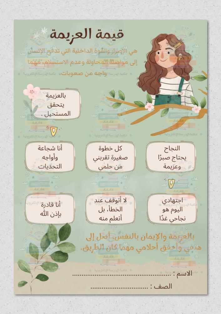 قيمة العزيمة