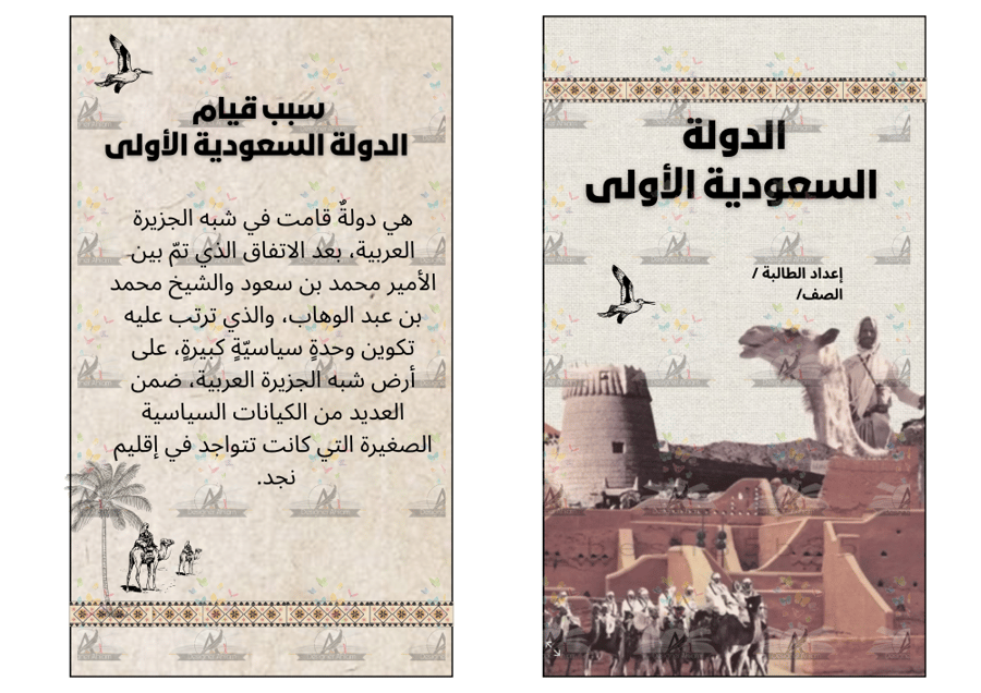 الدولة السعودية الاولى الصف السادس الإبتدائي