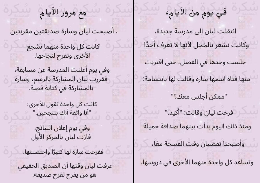 قصة صداقة لا تنسى