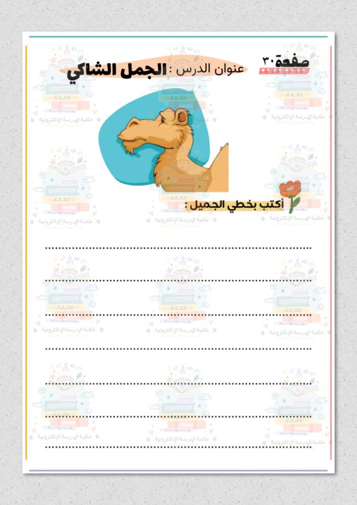 كراسة لغتي صف خامس ابتدائي