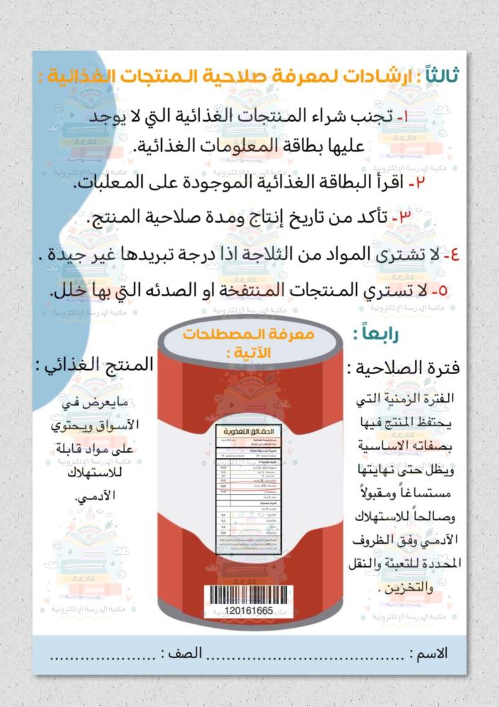 معرفة صلاحية لمنتجات الغذائية حياتية اول متوسط