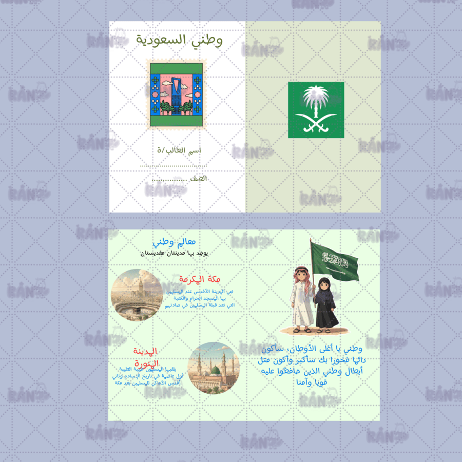 مطوية وطني آلسعوديه لغتي ثاني ابتدائي