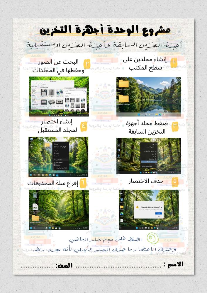 مشروع اجهزة التخزين رقمية خامس