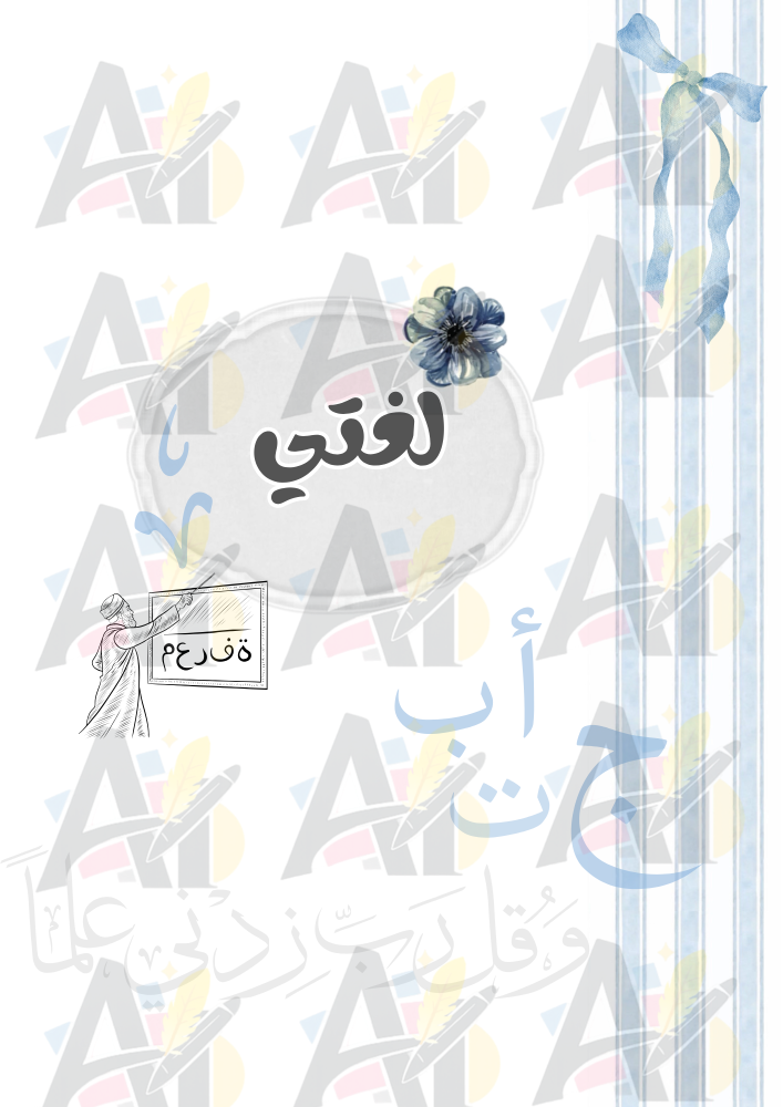 ملف انجاز ثيم ازرق