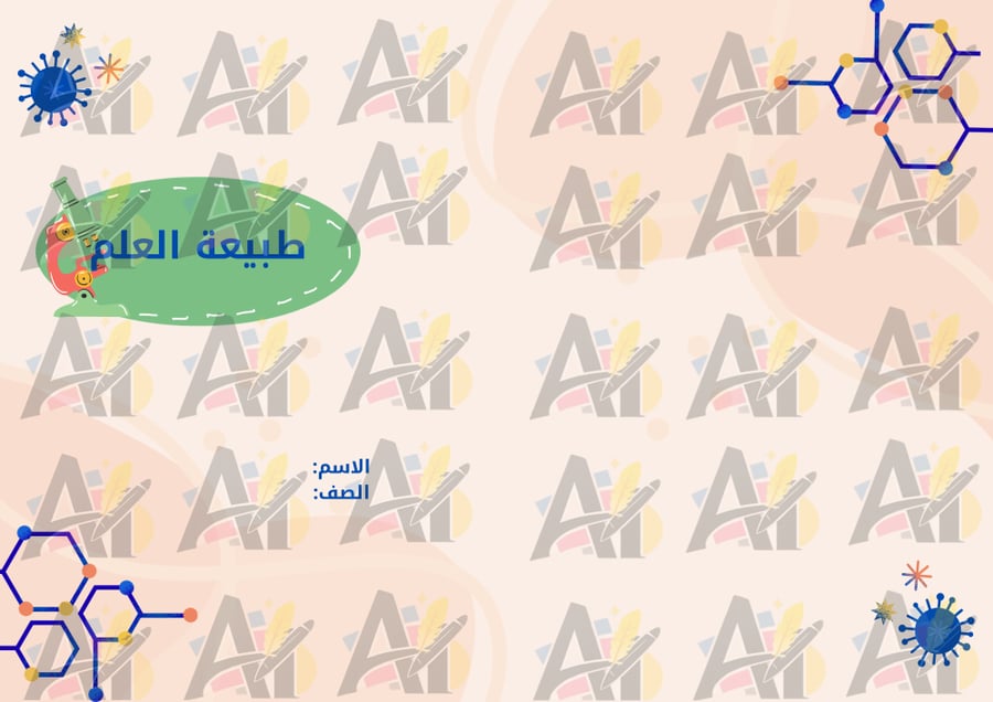 مطوية طبيعة العلم نموذج٢