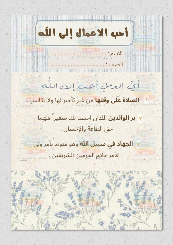 احب الاعمال الى الله حديث اول متوسط