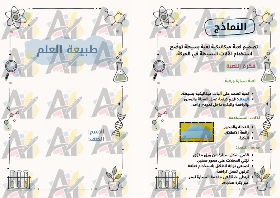 مطوية طبيعة العلم اولى متوسط