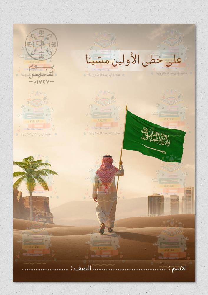 يوم التأسيس بطاقات توزيعات