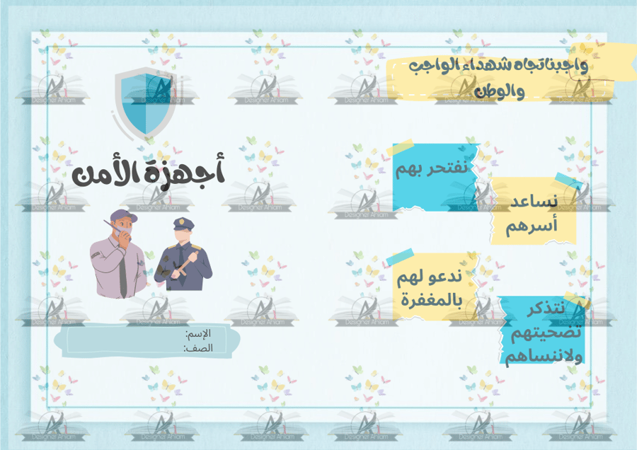 مطوية أجهزة الرمن نموذج (٢) خامس ابتدائي