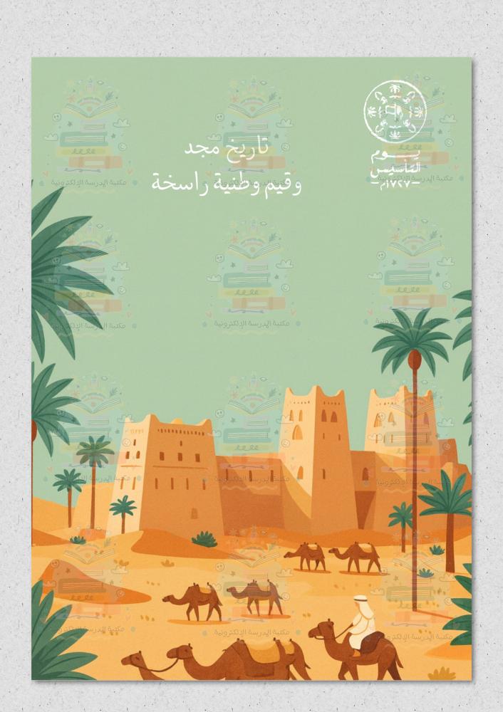 يوم التأسيس بطاقات توزيعات
