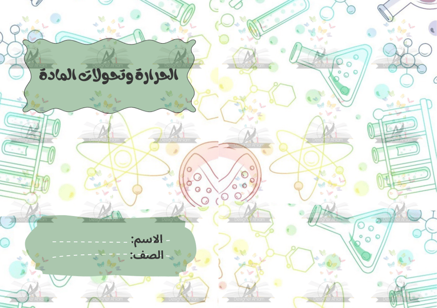 مطوية الحرارة وتحولات المادة