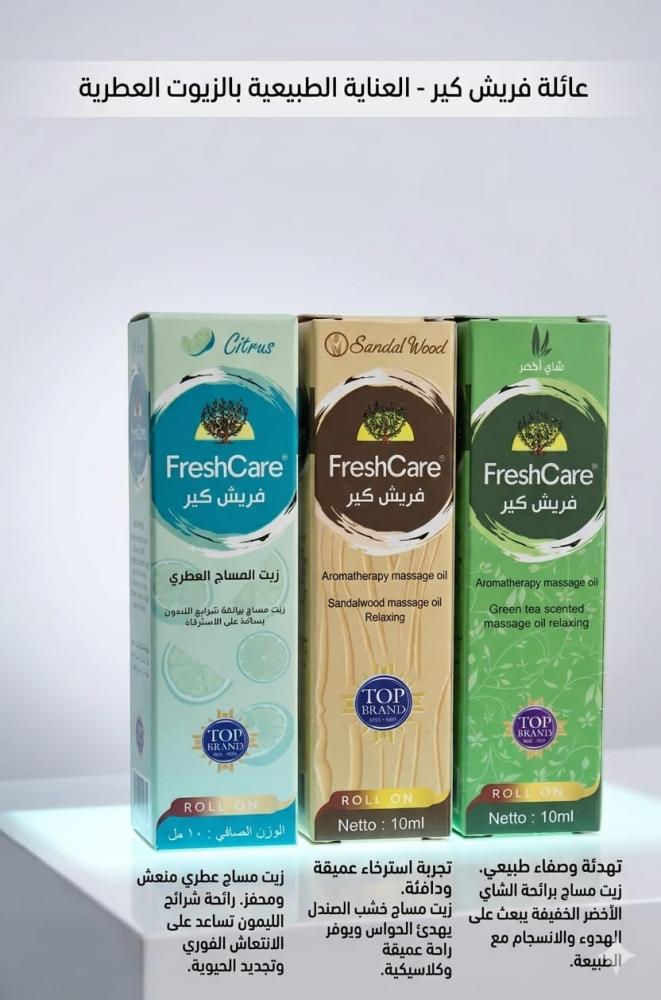 زيت مساج فرش كير Fresh Care 10ml