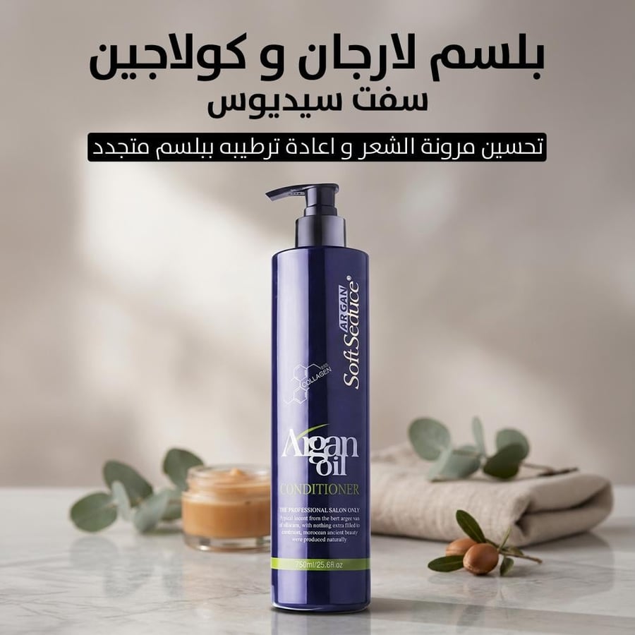 بلسم Soft & Seduce بالأرجان والكولاجين 500 مل – ترطيب وإصلاح للشعر