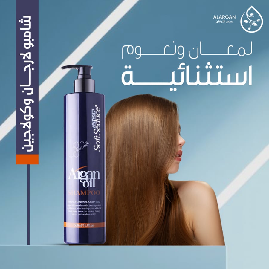argan oil شامبو لارجان وكولاجين