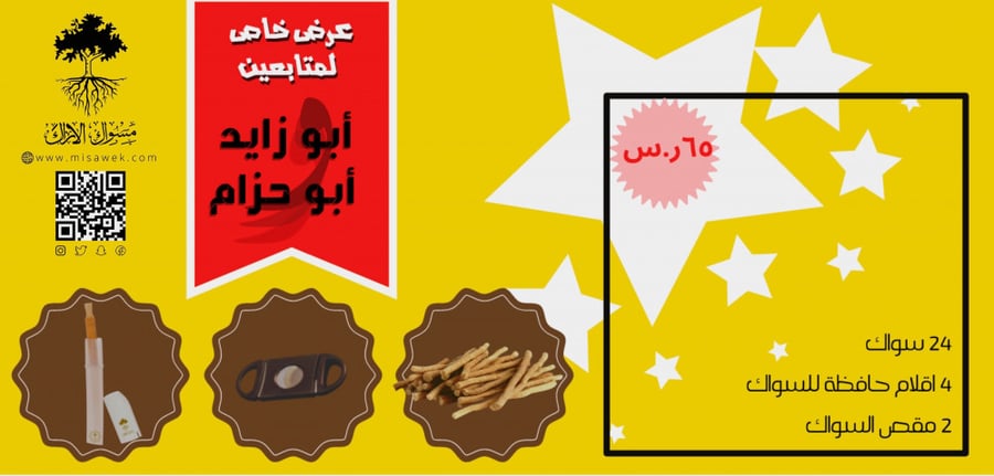 عرض ولفترة محدودة