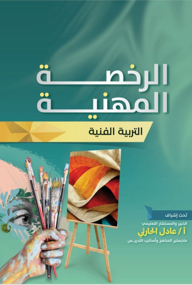 كتاب الكتروني التربية الفنية