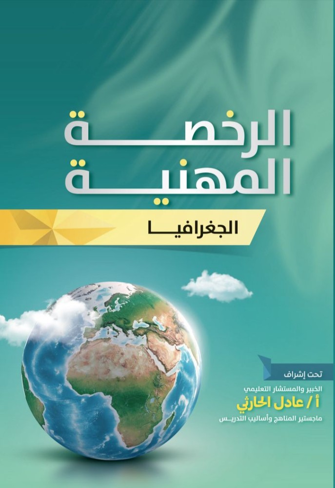 كتاب الكتروني الجغرافيا