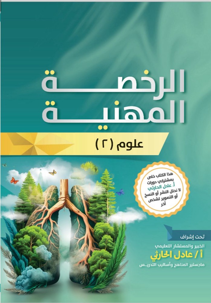كتاب الكتروني علوم 2