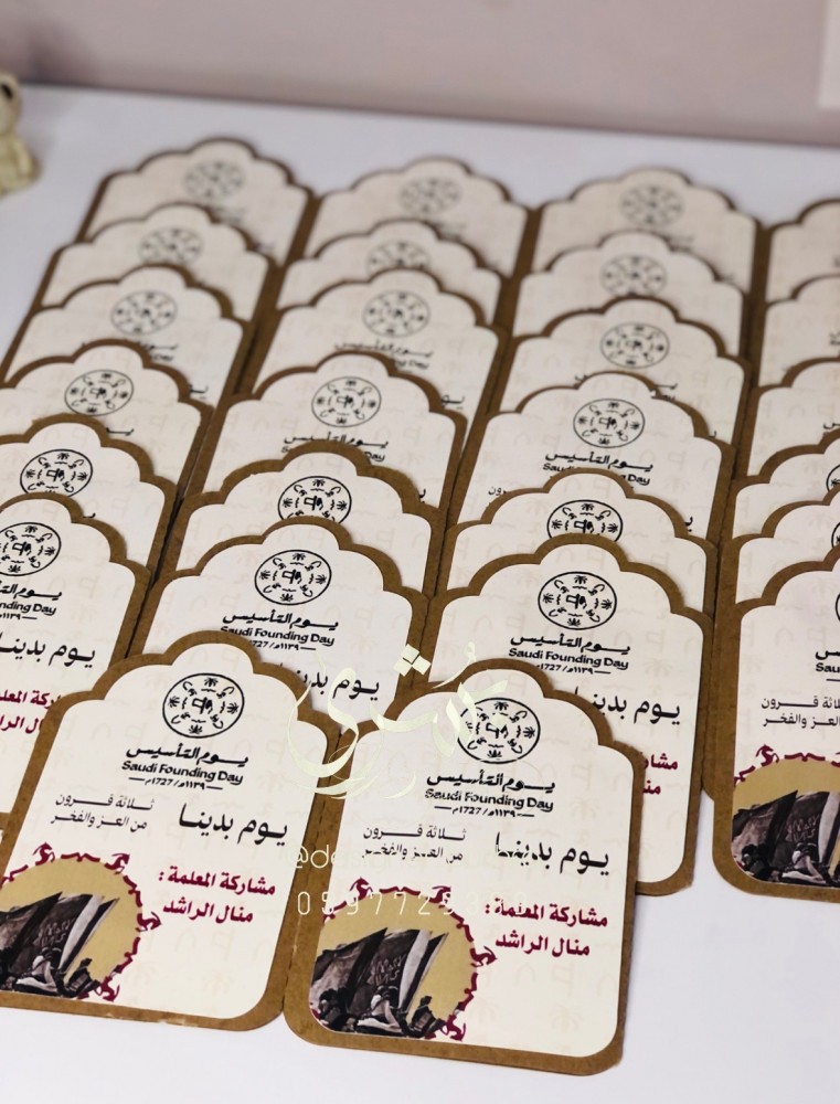 توزيعات مطوية يوم التأسيس