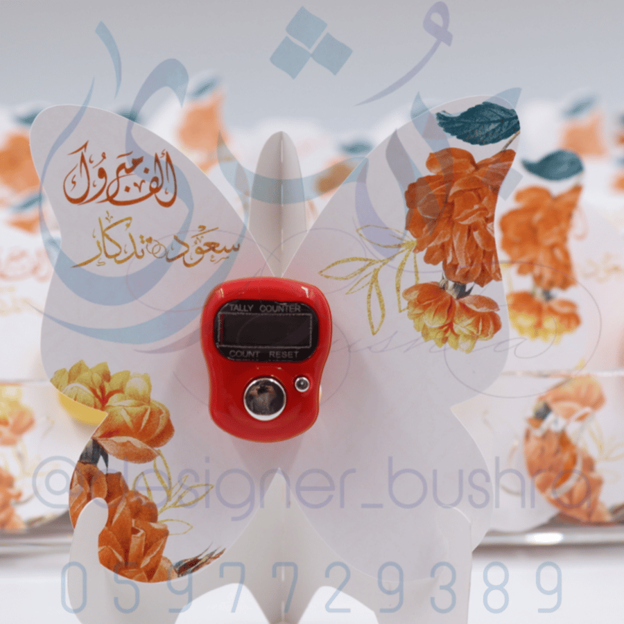 توزيعات خاتم التسبيح ثيم الفراشة 12 حبة