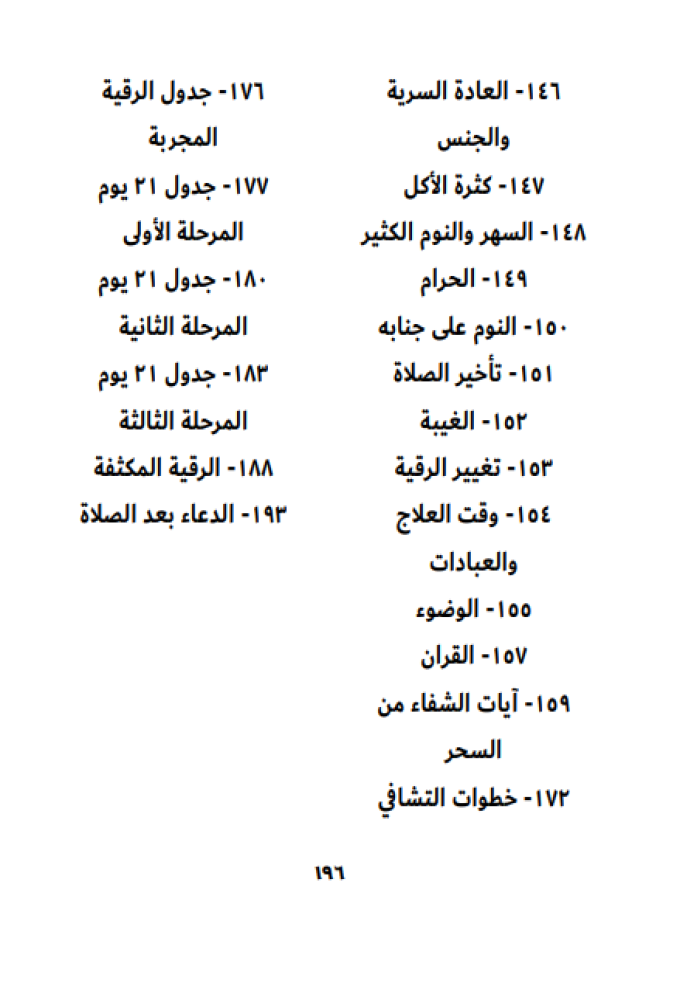 كتاب سحر البقرة pdf