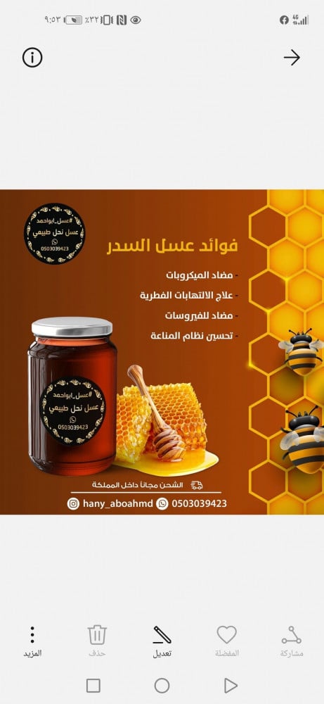 عسل السدر البلدي