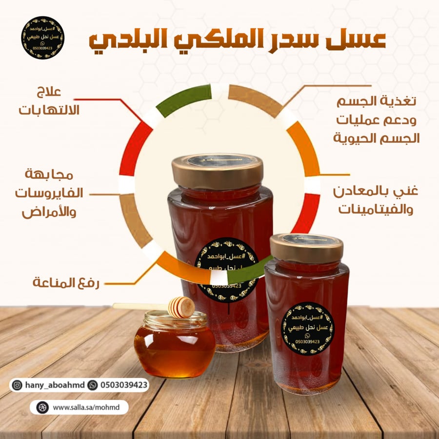 عسل السدر البلدي