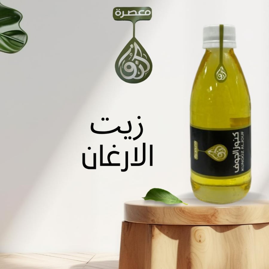 زيت الارغان المغربي -240 مل