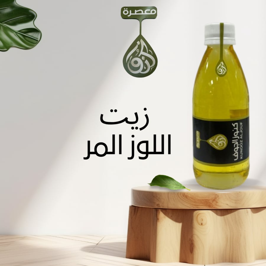 زيت اللوز المر 240 مل