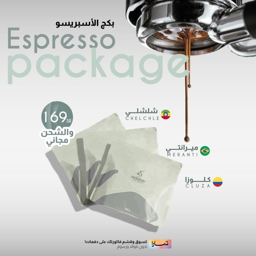 مجموعة الايسبريسو  | espresso package
