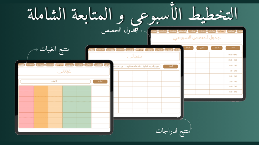 باقة القمة الأكاديمية الشاملة (بيج)