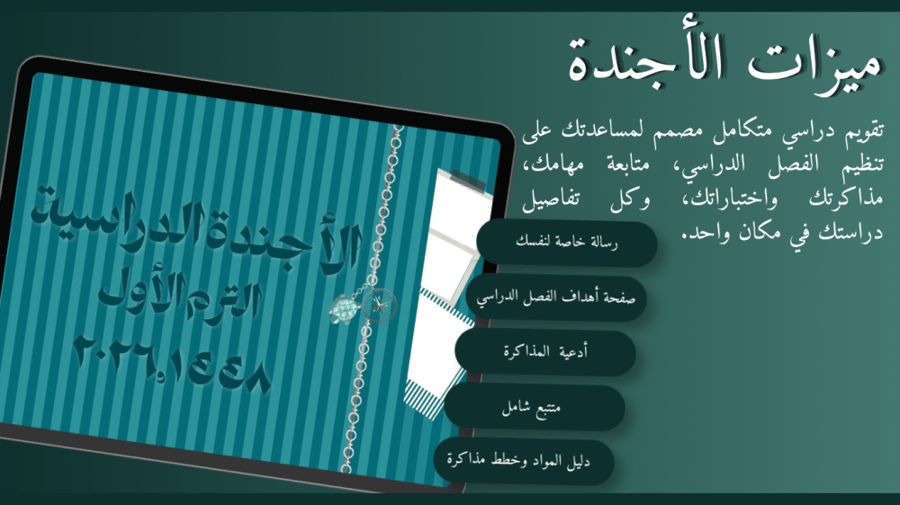 باقة القمة الأكاديمية الشاملة (فيروزي)