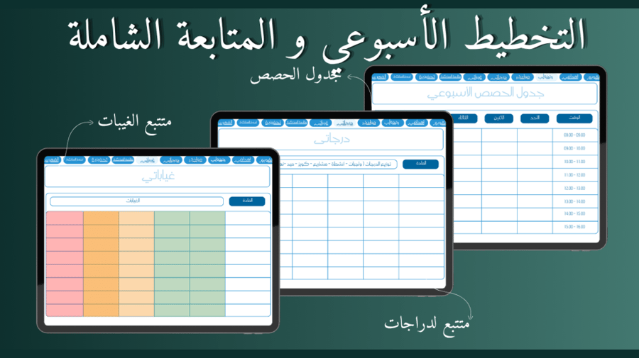 باقة "رحلة التميز والتخرج" (الأجندة الدراسية + مجلة التخرج)