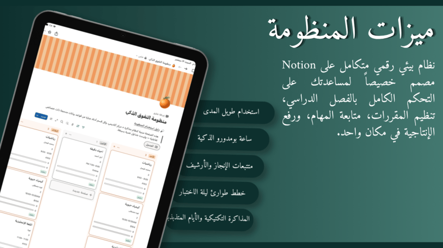 باقة التفوق ذكياً: منظومة التفوق + دليل الذكاء الاصطناعي (برتقالي)