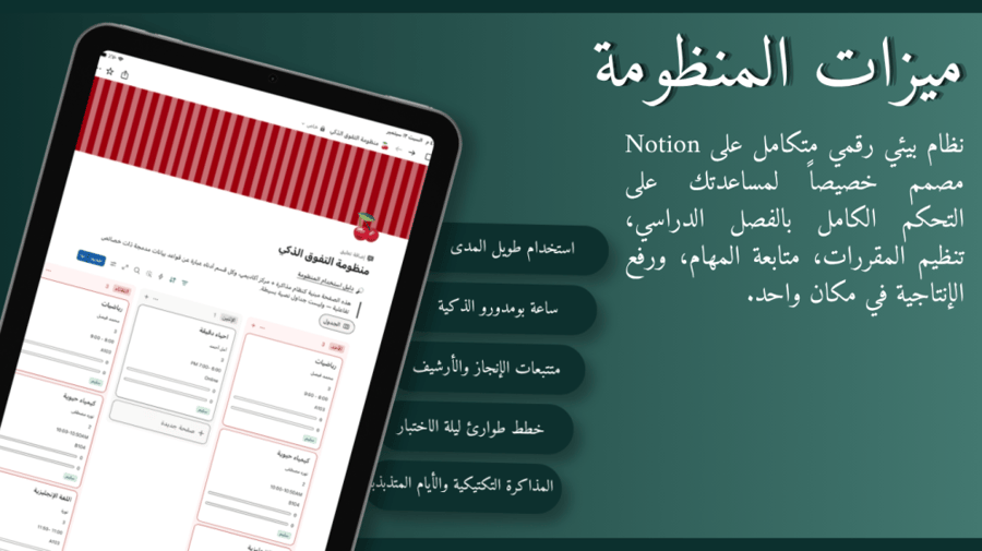 باقة "إنجاز الذكريات والأداء"(منظومة التفوق + مجلة التخرج)