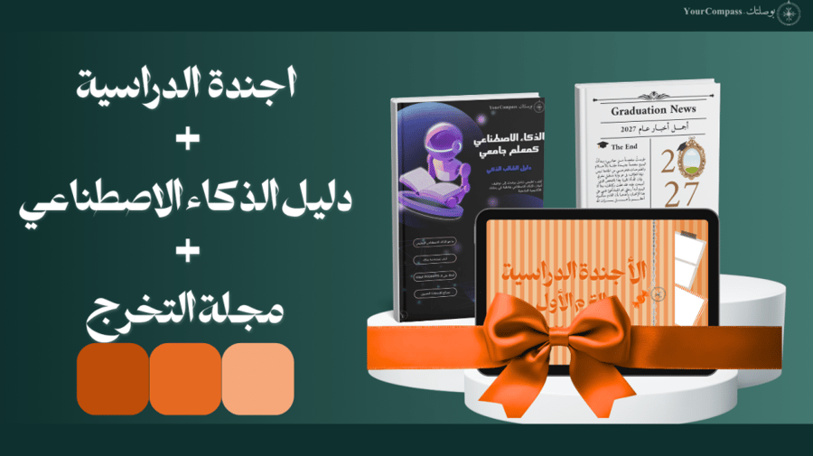باقة القمة الأكاديمية الشاملة (برتقالي)