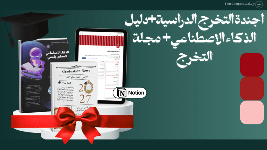 باقة "رحلة التفوق الجامعي المتكاملة" (عروض اليوم الوطني 96 )