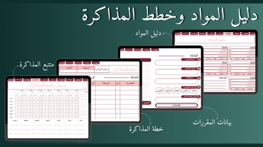 باقة القمة الأكاديمية الشاملة (عنابي)