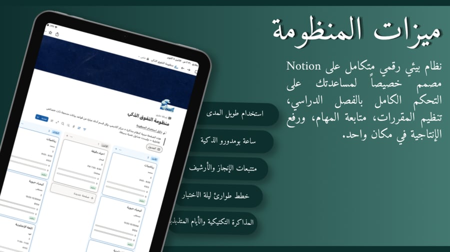 ‏منظومة التفوق الذكي