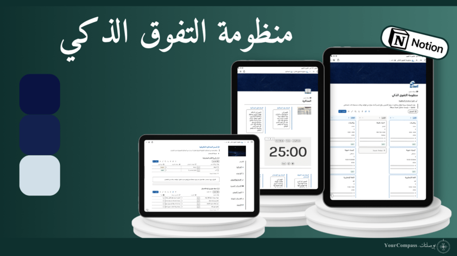 ‏منظومة التفوق الذكي