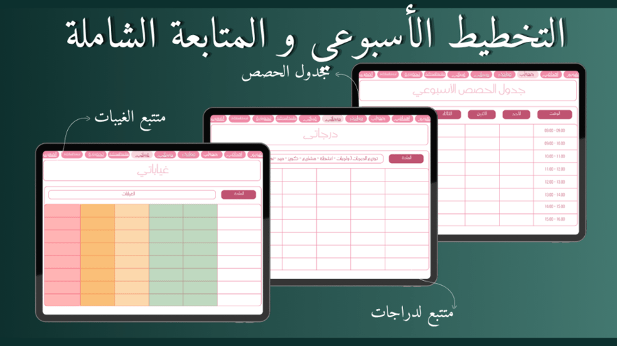باقة القمة الأكاديمية الشاملة (وردي)